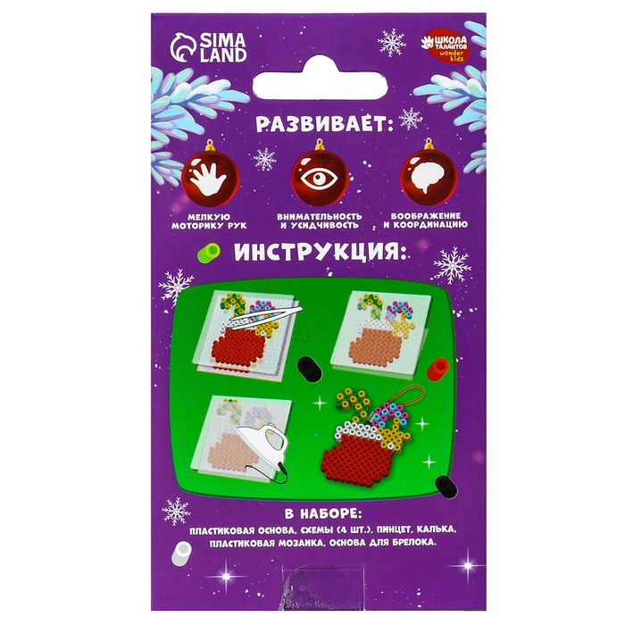 Новогодняя термомозаика «С Новым Годом!» Новогодняя термомозаика «С Новым Годом!»