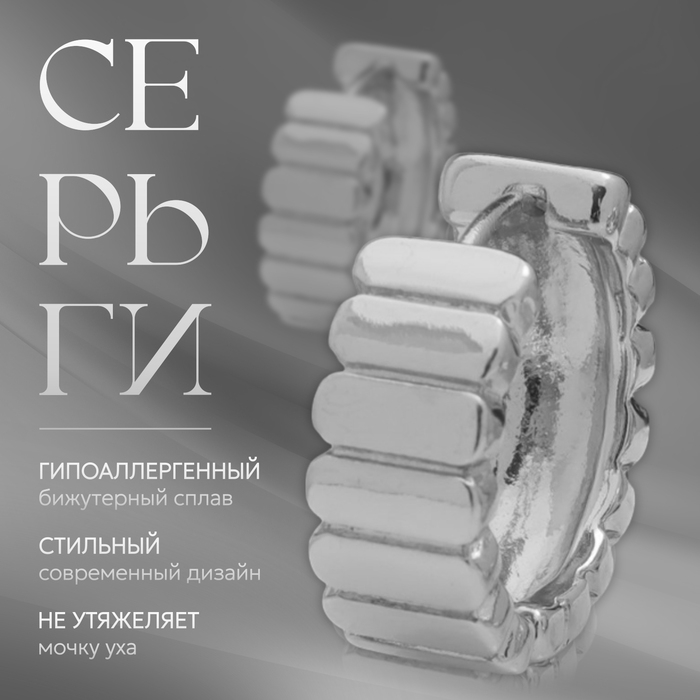 Серьги металл «Аккорд» круг из прямоугольников, цвет серебро Серьги металл «Аккорд» круг из прямоугольников, цвет серебро