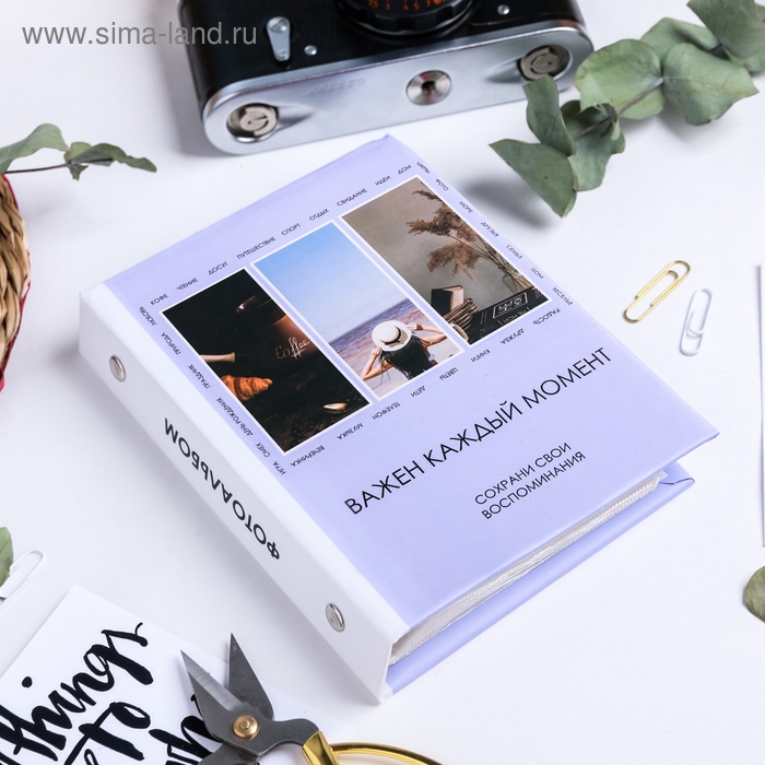 Фотоальбом на 36 фото в твердой обложке  Фотоальбом на 36 фото в твердой обложке "Важен каждый момент"