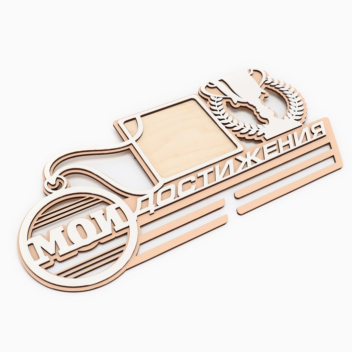 Медальница &laquo;Мои достижения&raquo;, 40 х 20 см