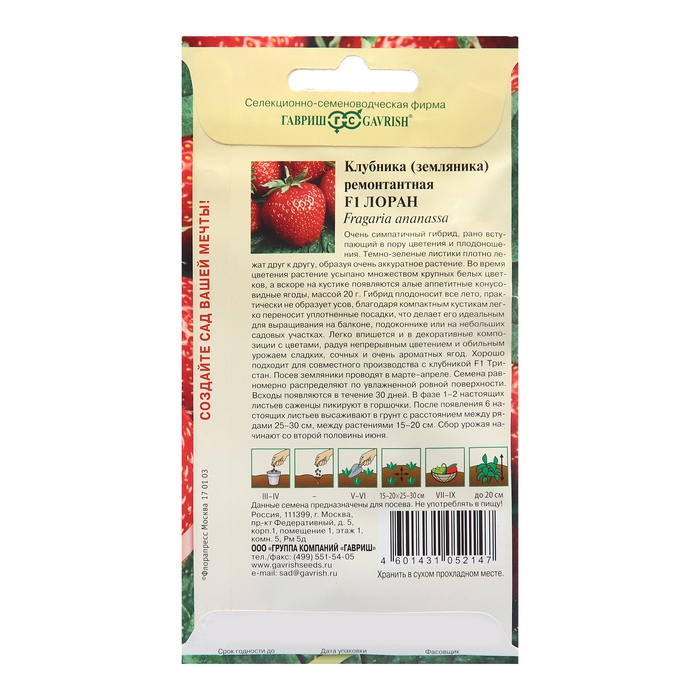 Семена Земляника Семена Земляника "Лоран", F1, 5 шт.