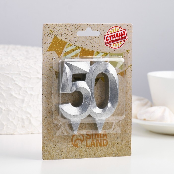 Свеча в торт юбилейная Свеча в торт юбилейная "Грань", цифра 50, серебряный металлик, 6,5 см