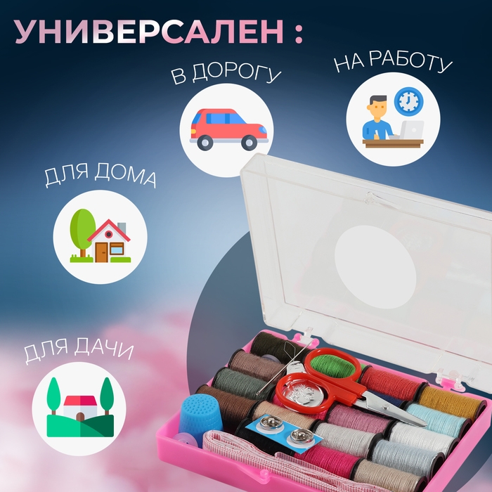 Швейный набор, 29 предметов, в пластиковой коробке, 10,5 × 8 × 2,5 см, цвет МИКС Швейный набор, 29 предметов, в пластиковой коробке, 10,5 × 8 × 2,5 см, цвет МИКС