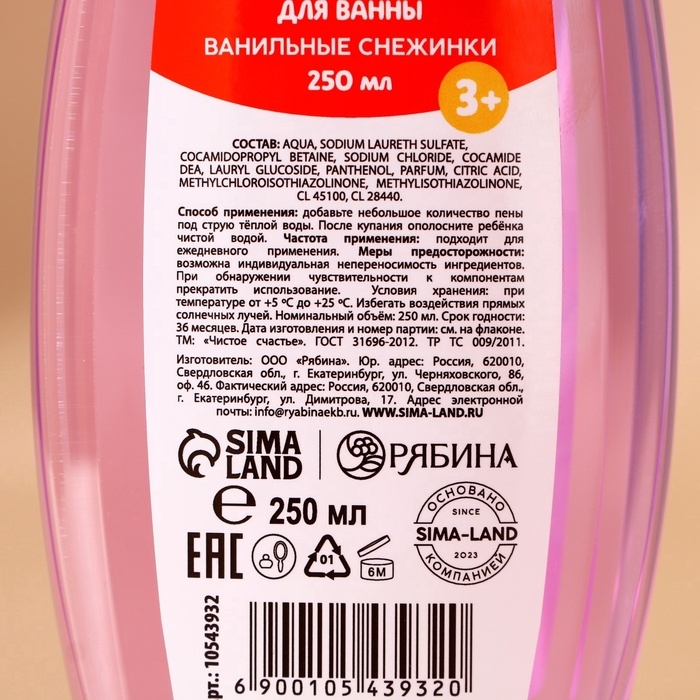 Подарочный набор детский ЧИСТОЕ СЧАСТЬЕ «Чудес!»: пена для ванны 250 мл и мочалка для тела, Новый Год Подарочный набор детский ЧИСТОЕ СЧАСТЬЕ «Чудес!»: пена для ванны 250 мл и мочалка для тела, Новый Год