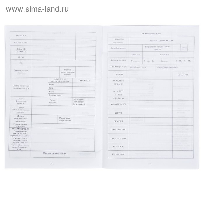 Медицинская карта ребёнка А4, 16 листов, обложка - мелованный картон 215 г/м², блок офсет 65 г/м². Форма № 026/у-2000 Медицинская карта ребёнка А4, 16 листов, обложка - мелованный картон 215 г/м², блок офсет 65 г/м². Форма № 026/у-2000