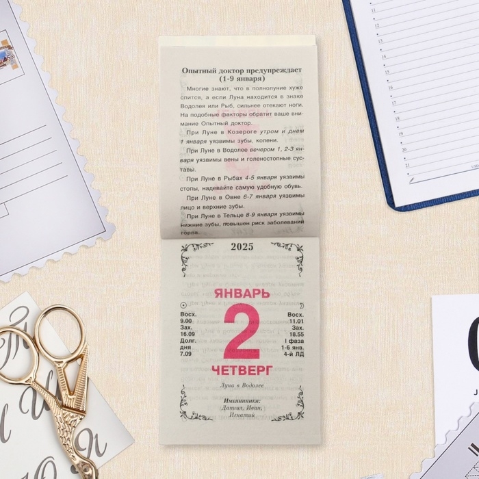 Календарь отрывной Календарь отрывной "Ваш семейный доктор" 2025 год, 7,7 х 11,4 см