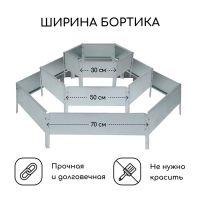 Клумба оцинкованная, 3 яруса, d = 60–100–140 см, высота бортика 45 см, Greengo