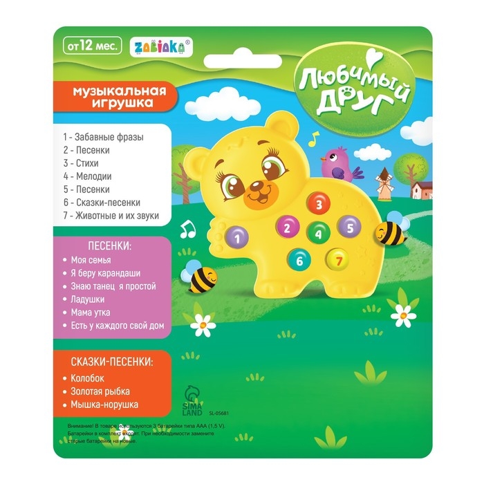 Музыкальная игрушка «Любимый мишка», жёлтый Музыкальная игрушка «Любимый мишка», жёлтый