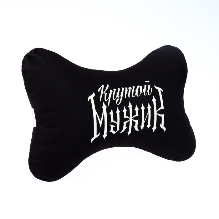 Подушка автомобильная «Крутой мужик», 19 х 2,8 см