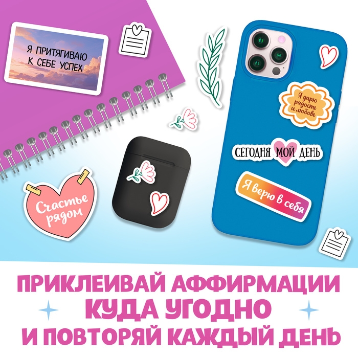 Стикербук «Аффирмации», 150 наклеек Стикербук «Аффирмации», 150 наклеек