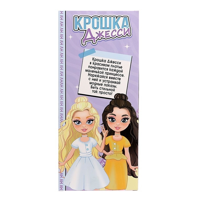 Кукла шарнирная «Крошка Джесси» Кукла шарнирная «Крошка Джесси»