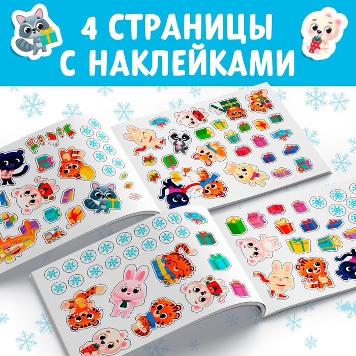 Новогодний альбом 100 наклеек «Зайчонок», 12 стр. Новогодний альбом 100 наклеек «Зайчонок», 12 стр.
