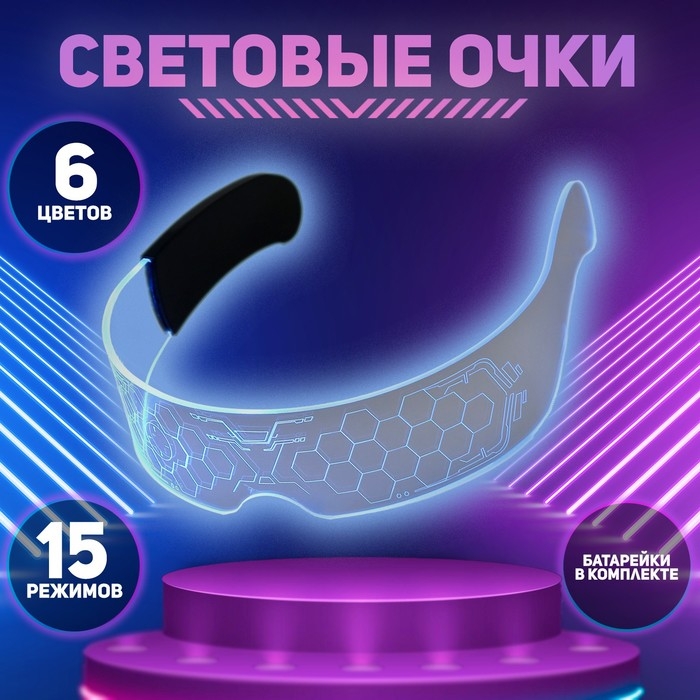 Очки карнавальные «Космос 2»