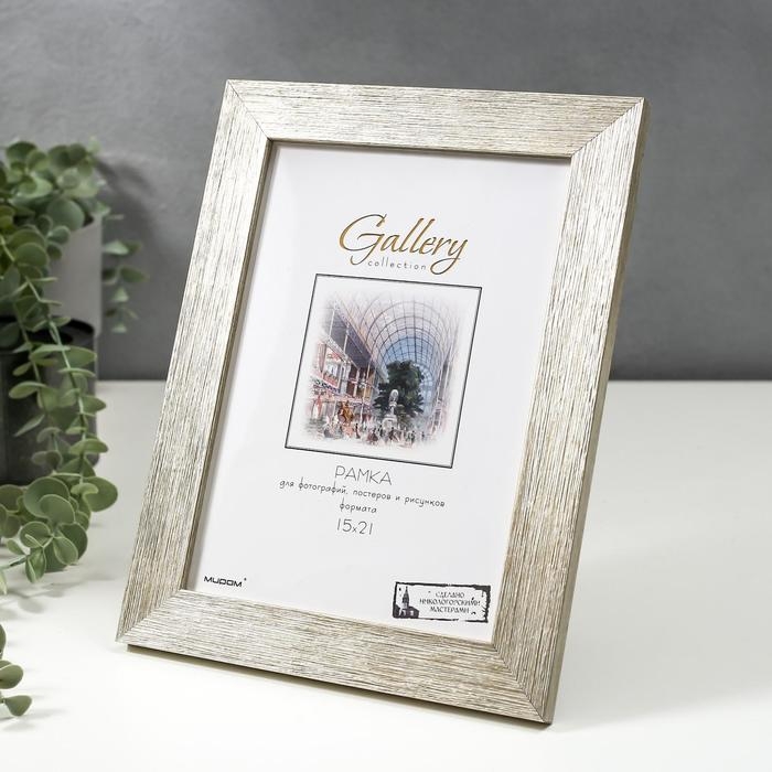Фоторамка пластик Gallery 15х21 см, 651622 серебро (пластиковый экран) Фоторамка пластик Gallery 15х21 см, 651622 серебро (пластиковый экран)