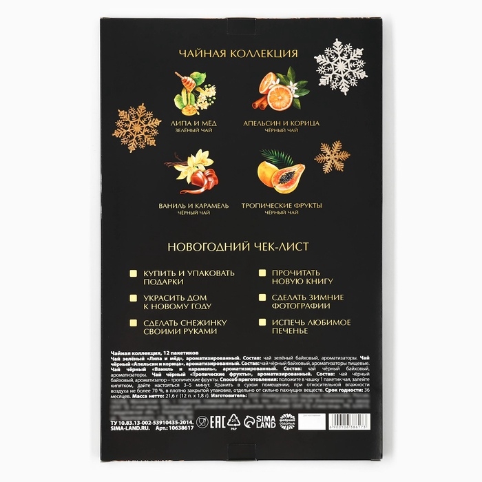 Чайный адвент календарь  Чайный адвент календарь "Золотой ключ", 12 п