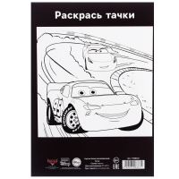 Картон белый, А4, 16 листов, немелованный, односторонний, в папке, 220, г/м², Тачки