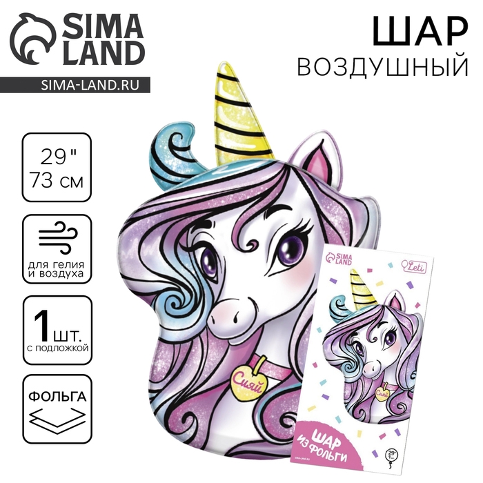 Воздушный шар фольгированный 29" &laquo;Время волшебства&raquo; единорог, с подложкой