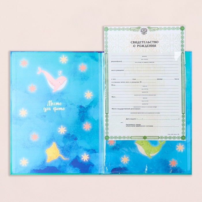 Свидетельство о рождении Свидетельство о рождении "Дельфины" тиснение, А4