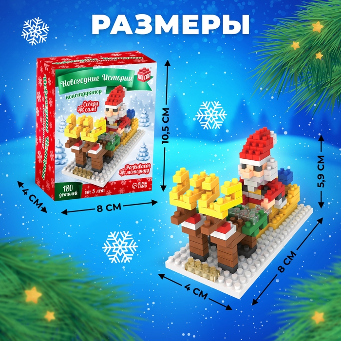 Конструктор «Новогодние истории», 180 деталей, Дед Мороз Конструктор «Новогодние истории», 180 деталей, Дед Мороз