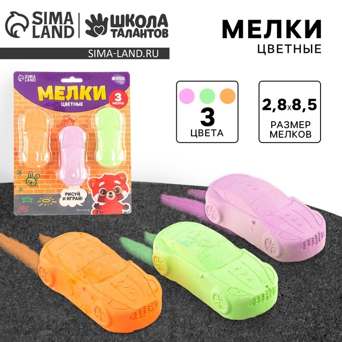 Мелки цветные для рисования на асфальте «Машинка», 3 шт Мелки цветные для рисования на асфальте «Машинка», 3 шт