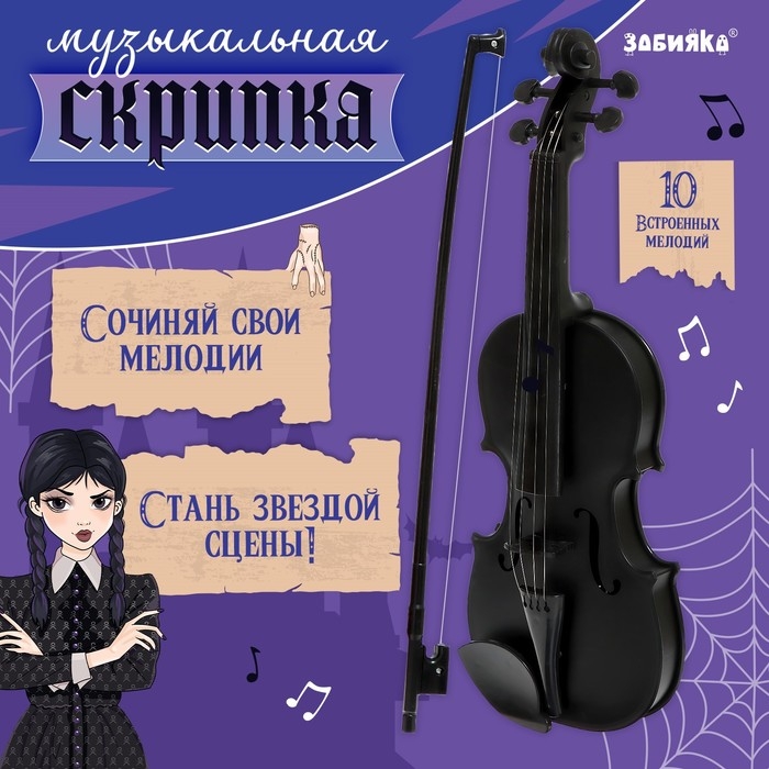 Музыкальная скрипка «Жутко весело играть» Музыкальная скрипка «Жутко весело играть»
