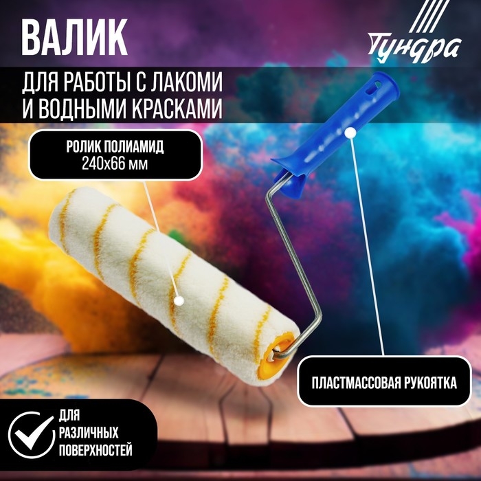 Валик ТУНДРА, полиамид, 240 мм, рукоятка d=6 мм, D=42 мм, 12 мм Валик ТУНДРА, полиамид, 240 мм, рукоятка d=6 мм, D=42 мм, 12 мм