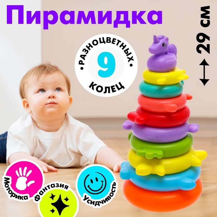 Пирамидка «Единорожка» Пирамидка «Единорожка»