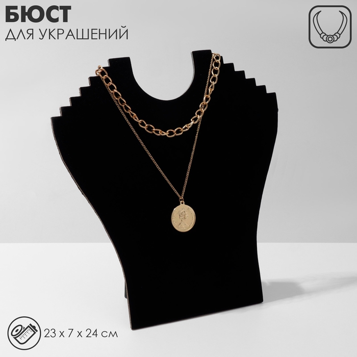 Бюст для украшений, 23×7×24 см, h=24 см, цвет чёрный Бюст для украшений, 23×7×24 см, h=24 см, цвет чёрный