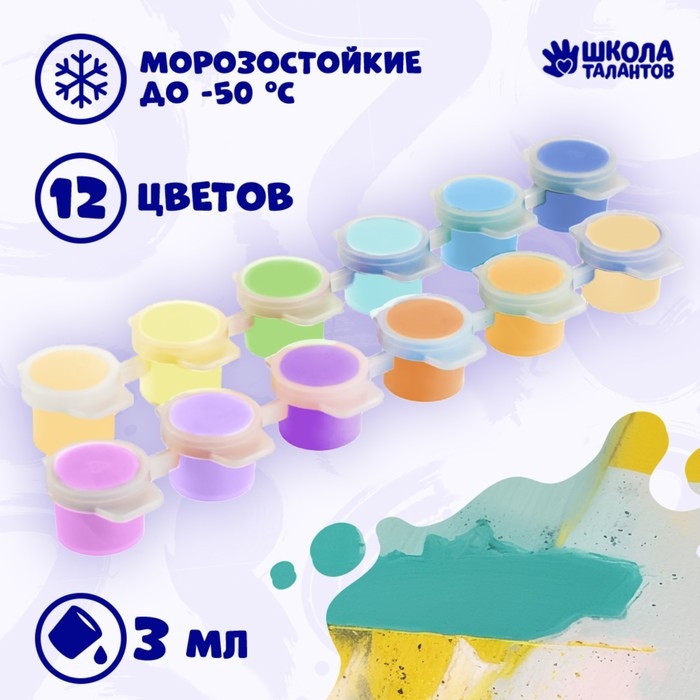 Набор акриловых красок «Нежность», 12 цветов Набор акриловых красок «Нежность», 12 цветов