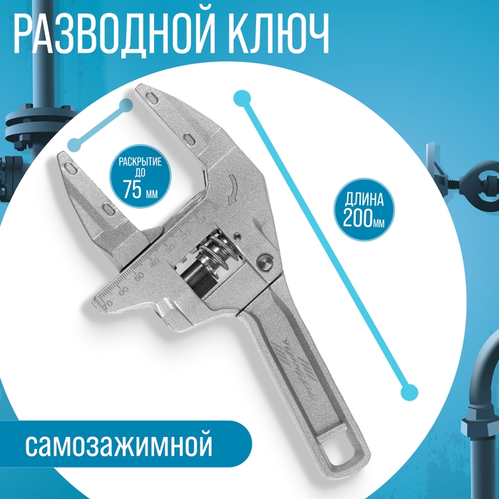 Ключ разводной сантехнический ТУНДРА, самозажимной, храповой механизм, до 75 мм, 200 мм Ключ разводной сантехнический ТУНДРА, самозажимной, храповой механизм, до 75 мм, 200 мм