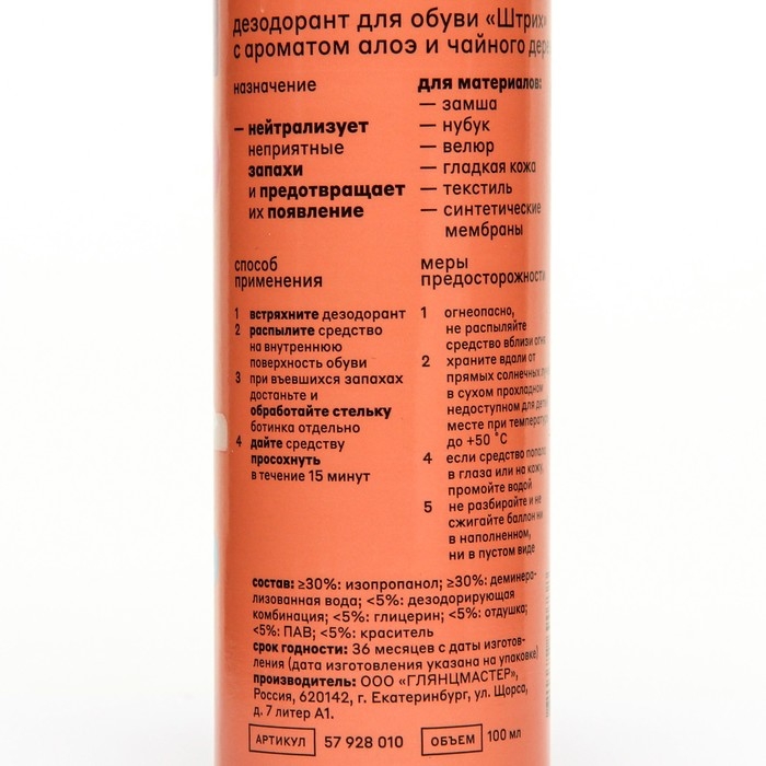 Дезодорант для обуви Штрих, аромат алоэ и чайного дерева 100 мл