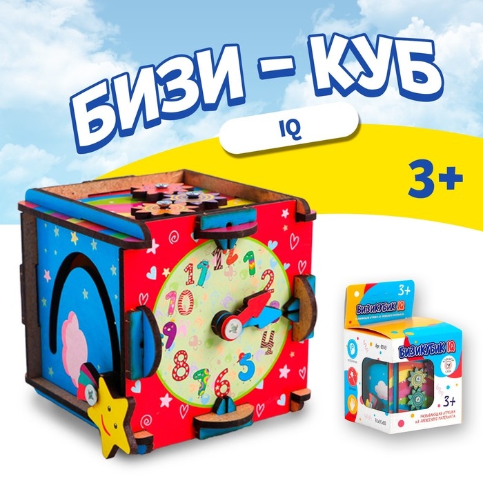 Развивающая игрушка для детей «Бизи-Куб», мини Развивающая игрушка для детей «Бизи-Куб», мини