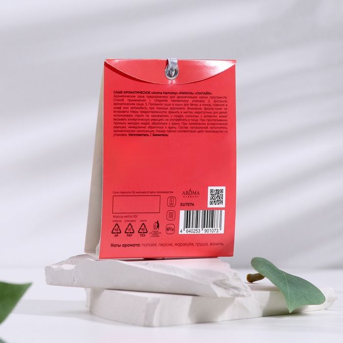 Саше ароматическое, Саше ароматическое, "Papaya", папайя, 10 гр