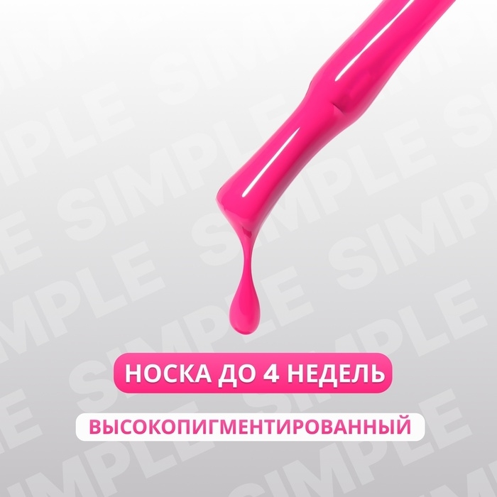 Гель лак для ногтей «SIMPLE», 3-х фазный, 10 мл, LED/UV, цвет (245) Гель лак для ногтей «SIMPLE», 3-х фазный, 10 мл, LED/UV, цвет (245)