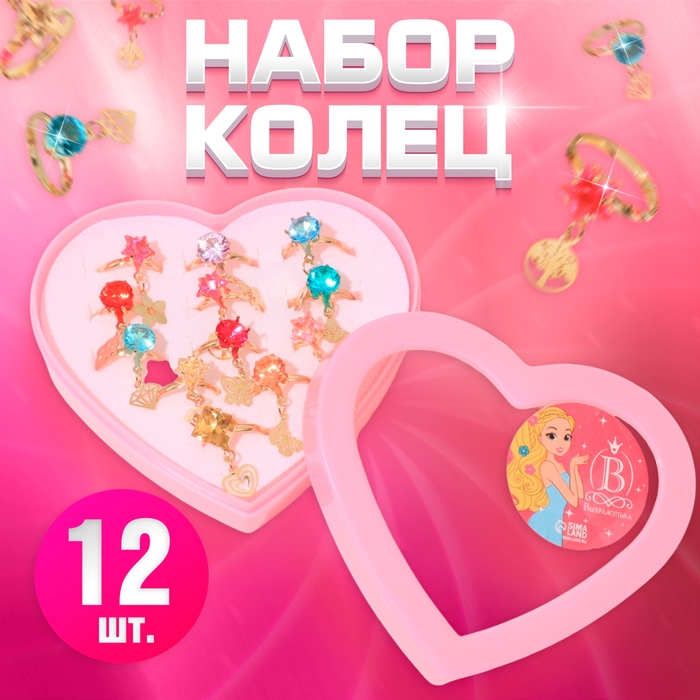 Кольца детские набор 12шт «Выбражулька» с подвеской, форма МИКС, цвет МИКС в золоте, б-р Кольца детские набор 12шт «Выбражулька» с подвеской, форма МИКС, цвет МИКС в золоте, б-р