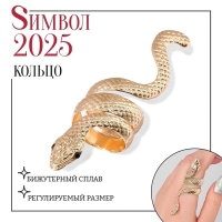 Новый год! Символ года 2025! Кольцо «Змея» ребристая, цвет золото, безразмерное