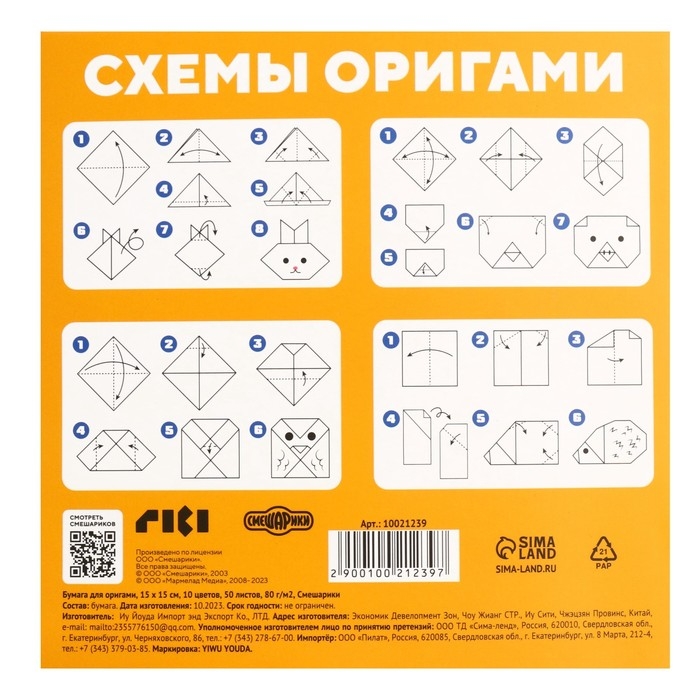 Бумага цветная для оригами, 15х15 см, 50 листов, 10 цветов, немелованная, двусторонняя, в пакете, 80 г/м&sup2;, Смешарики