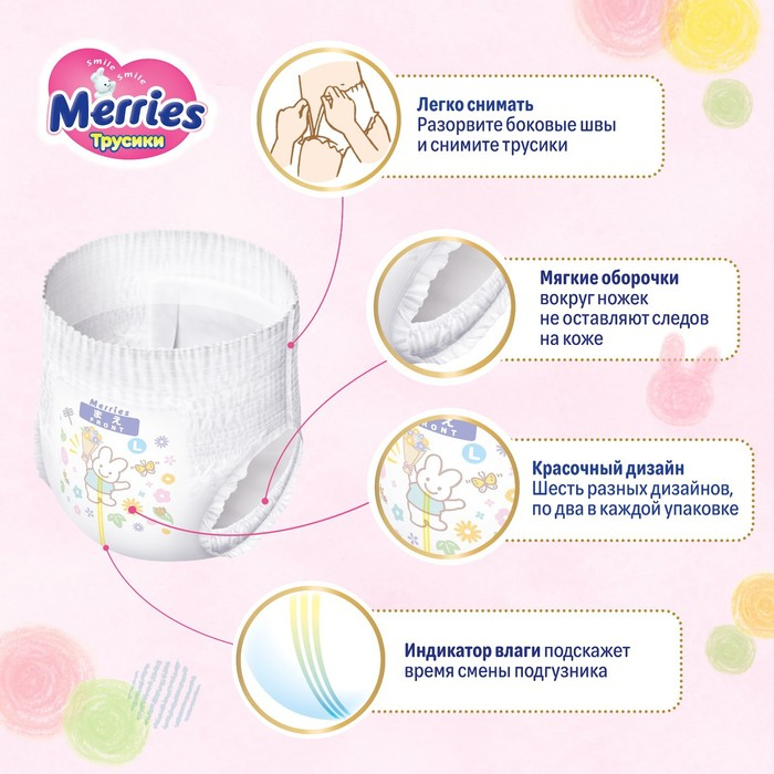 Подгузники-трусики Merries, размер L (9-14 кг), 44 шт.