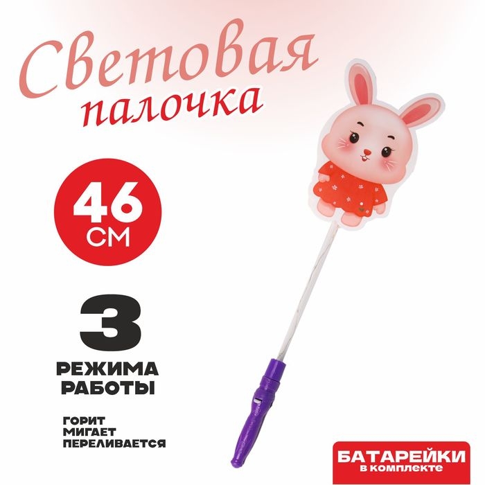 Световая палочка «Заинька» Световая палочка «Заинька»