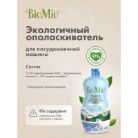 Ополаскиватель для посудомоечных машин BioMio BIO-RINSE 750 мл