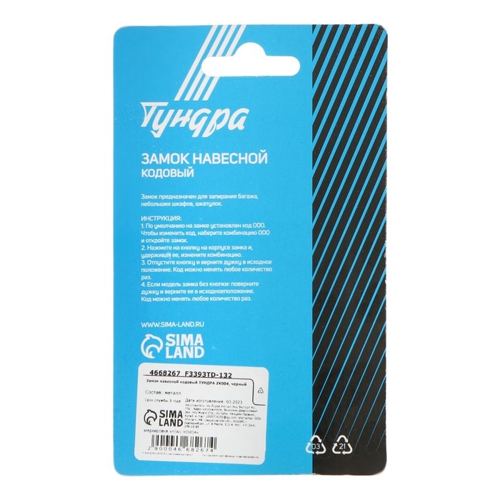 Замок навесной кодовый ТУНДРА ZK004, черный Замок навесной кодовый ТУНДРА ZK004, черный