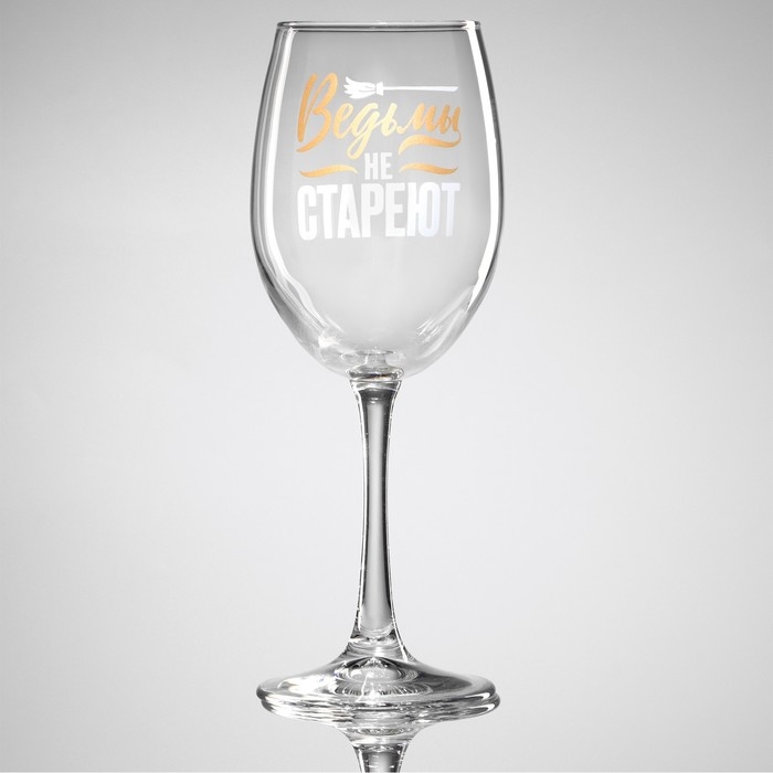 Бокал для вина «Ведьмы не стареют», 360 мл