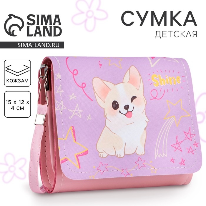 Сумка детская для девочки Корги на клапане, цвет розовый Сумка детская для девочки Корги на клапане, цвет розовый