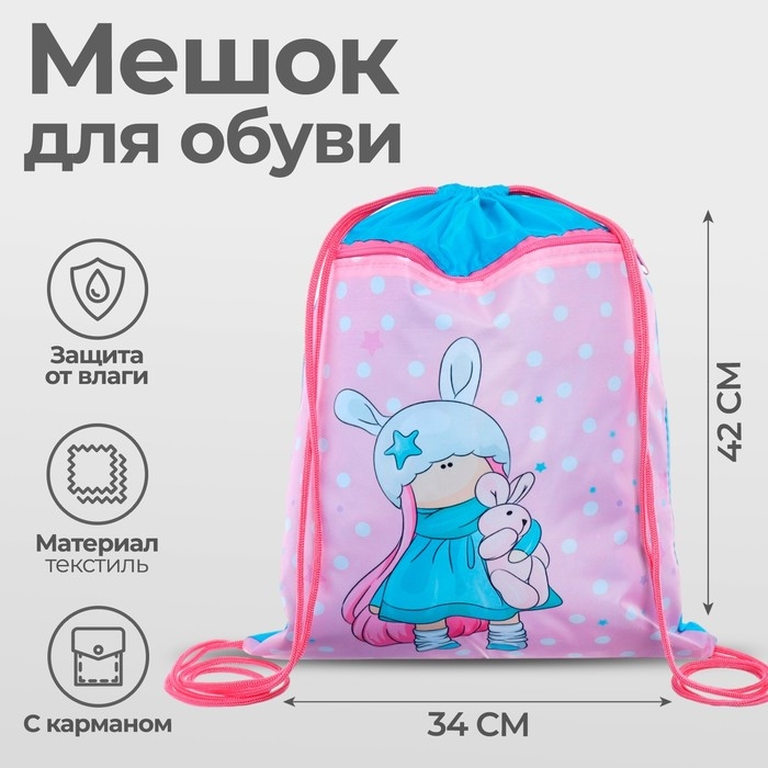 Мешок для обуви с карманом 420 х 340 мм, Calligrata МСО-7С, (мягкий полиэстер, плотность 210D),  Мешок для обуви с карманом 420 х 340 мм, Calligrata МСО-7С, (мягкий полиэстер, плотность 210D), "Тильда"