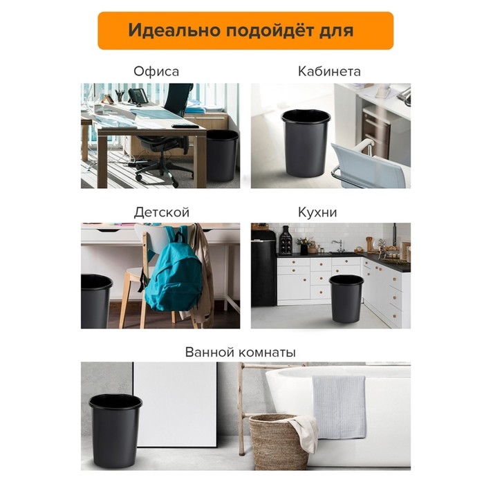 Корзина для бумаг и мусора 19 литров, Сalligrata  Корзина для бумаг и мусора 19 литров, Сalligrata "Доступный офис", пластик, сплошная, черная