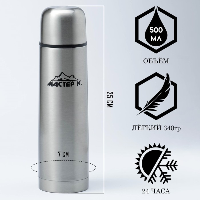 Термос, 500 мл, Гильза  Термос, 500 мл, Гильза "Мастер К", с кружкой, сохраняет тепло 24 ч, 25 х 7 см