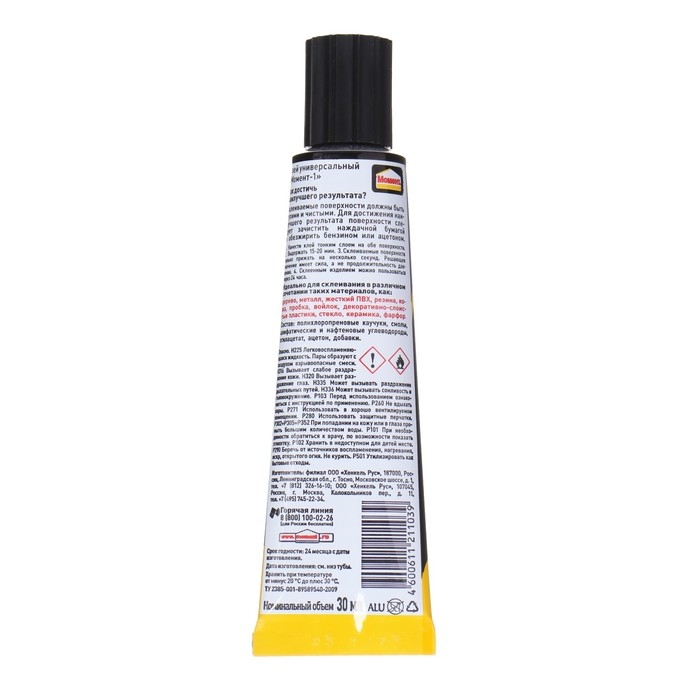 Клей Момент-1 универсальный 30 мл, 1 шт Клей Момент-1 универсальный 30 мл, 1 шт