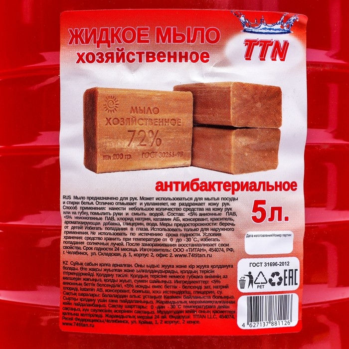 Мыло жидкое TITAN  Мыло жидкое TITAN "Хозяйственное", с антибактериальным эффектом, 5 л