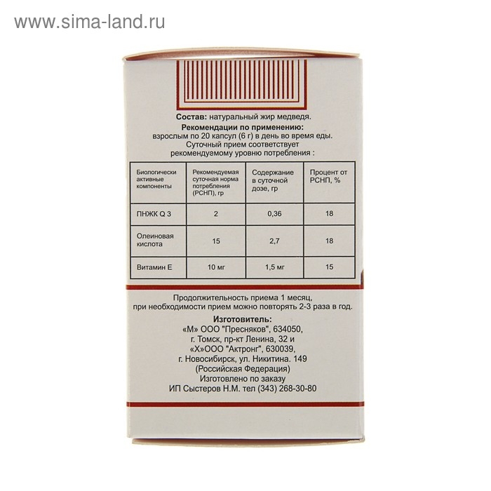 Медвежий жир 0,3 г, 100 капсул Медвежий жир 0,3 г, 100 капсул
