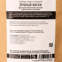 Набор для приготовления алкоголя «Виски»: травы и специи 19 г., штоф 500 мл., фляжка 240 мл., инструкция